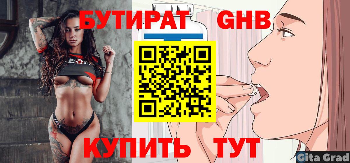 Бутират BDO Зеленокумск