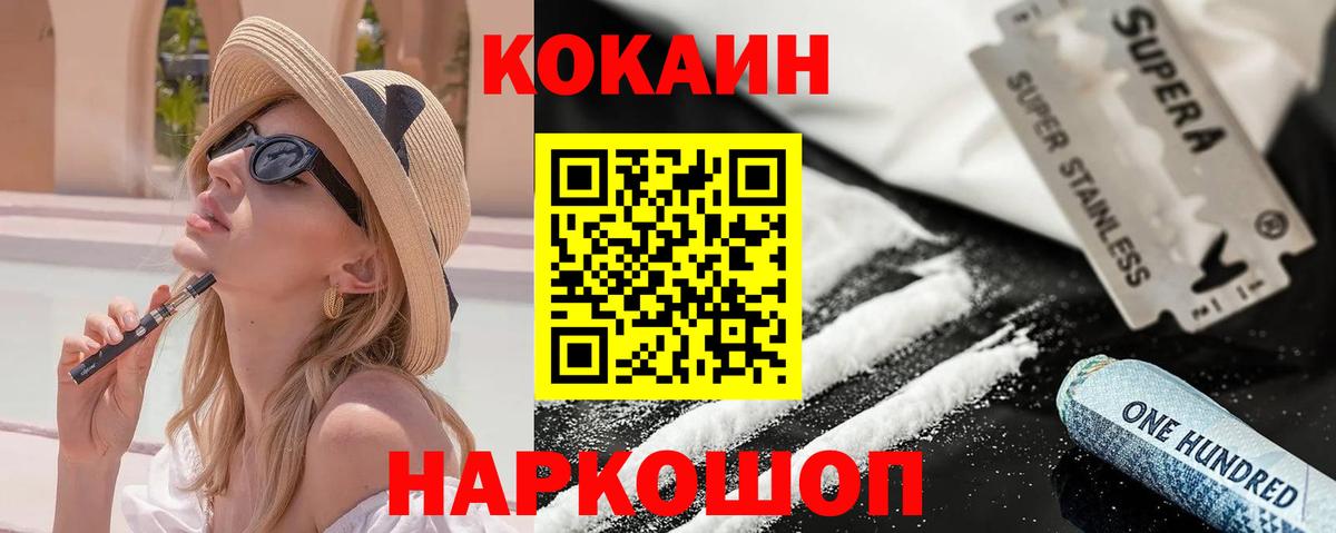 наркошоп  КОКАИН Эквадор  Вход с VPN  Зеленокумск 