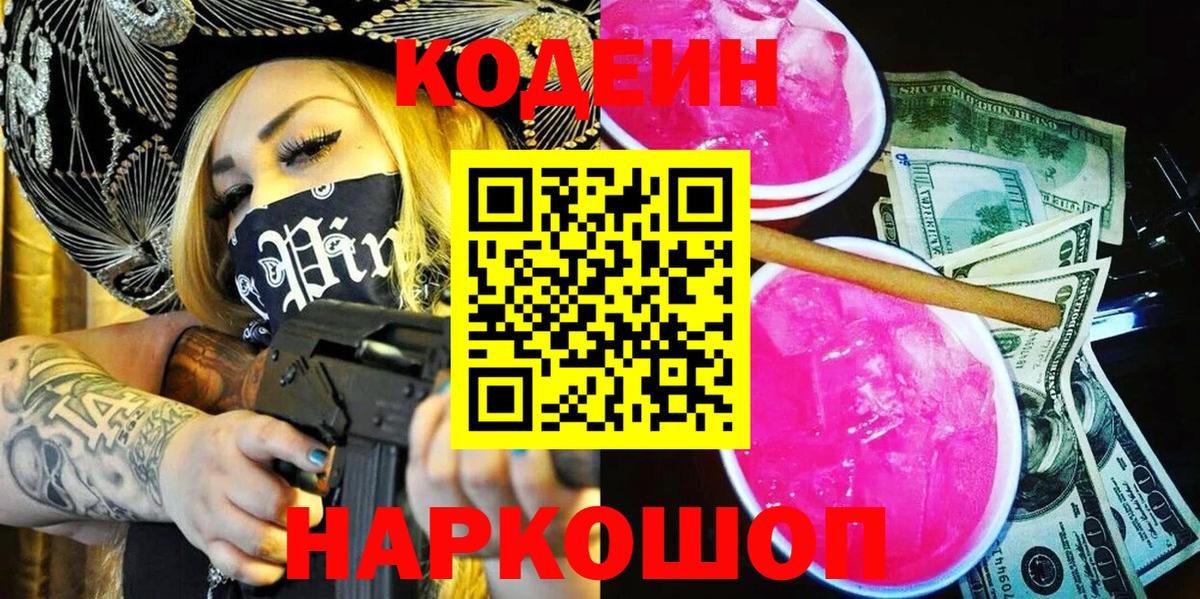 Codein напиток Lean (лин)  Вход с VPN  Кодеин Purple Drank  Зеленокумск 
