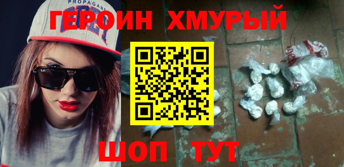 ГЕРОИН  Вход с VPN  Зеленокумск  Героин Афган 