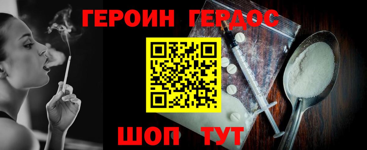 ГЕРОИН афганец Зеленокумск