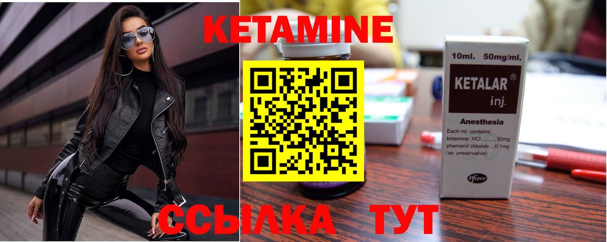 КЕТАМИН ketamine Зеленокумск